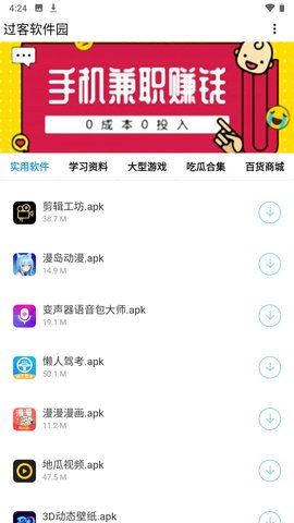 过客软件园1.34版本下载 - 过客软件园正版下载 Hero图