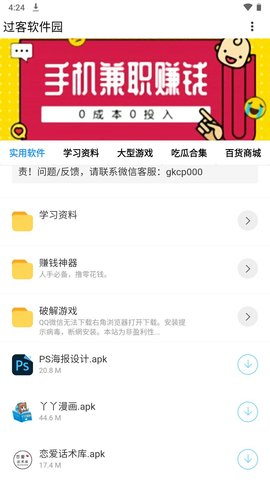 过客软件园1.34版本下载 - 过客软件园正版下载 Hero图