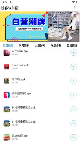 过客软件园1.34版本下载 - 过客软件园正版下载 Hero图